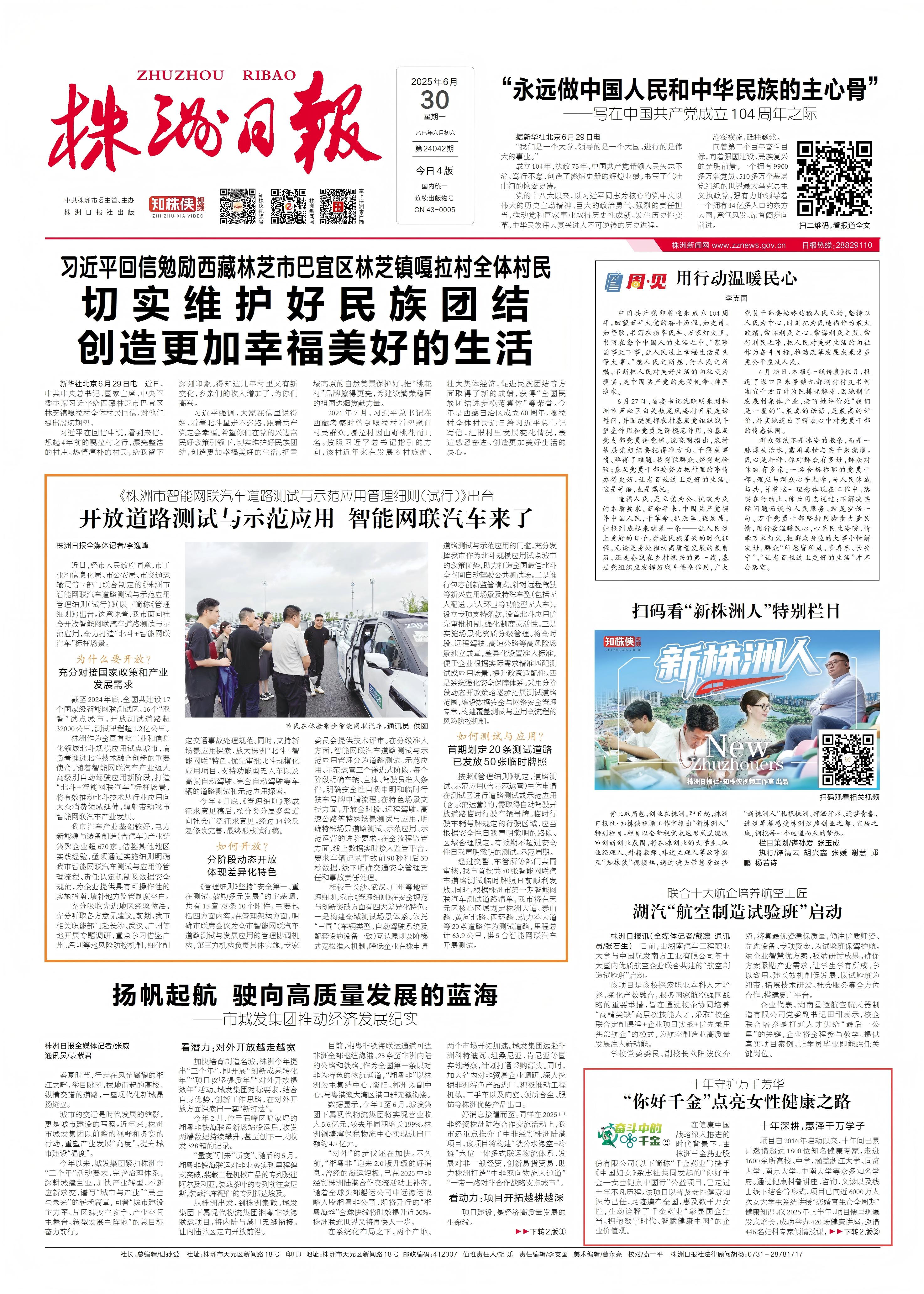 株洲日?qǐng)?bào) 你好千金